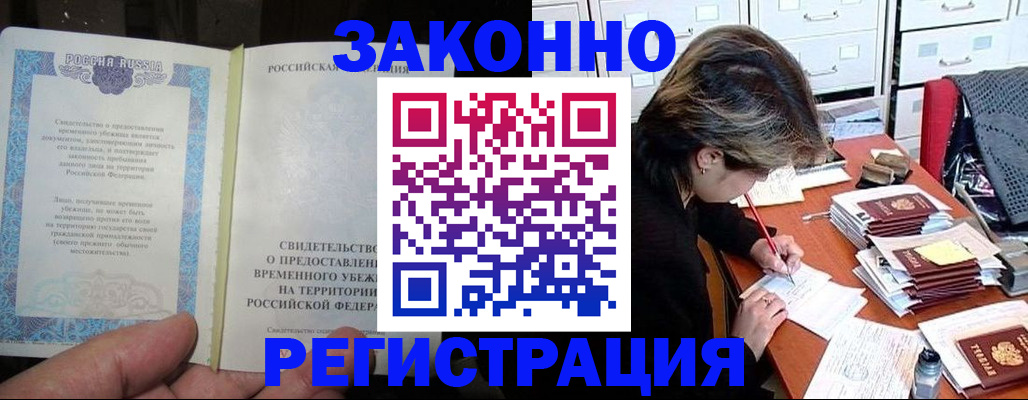 прописка штамп в Моздоке